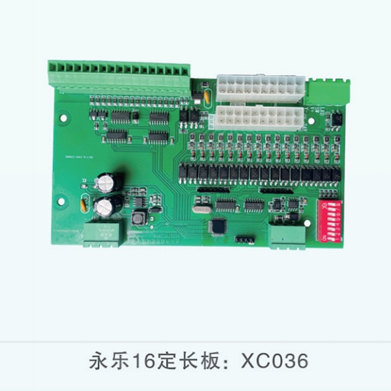 永樂16定長(zhǎng)板